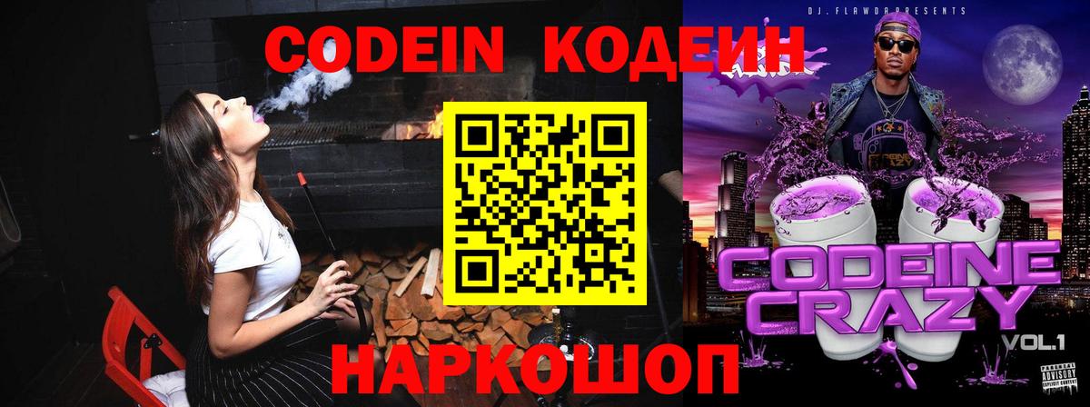 Кстово  Кодеин Purple Drank  Вход с VPN 