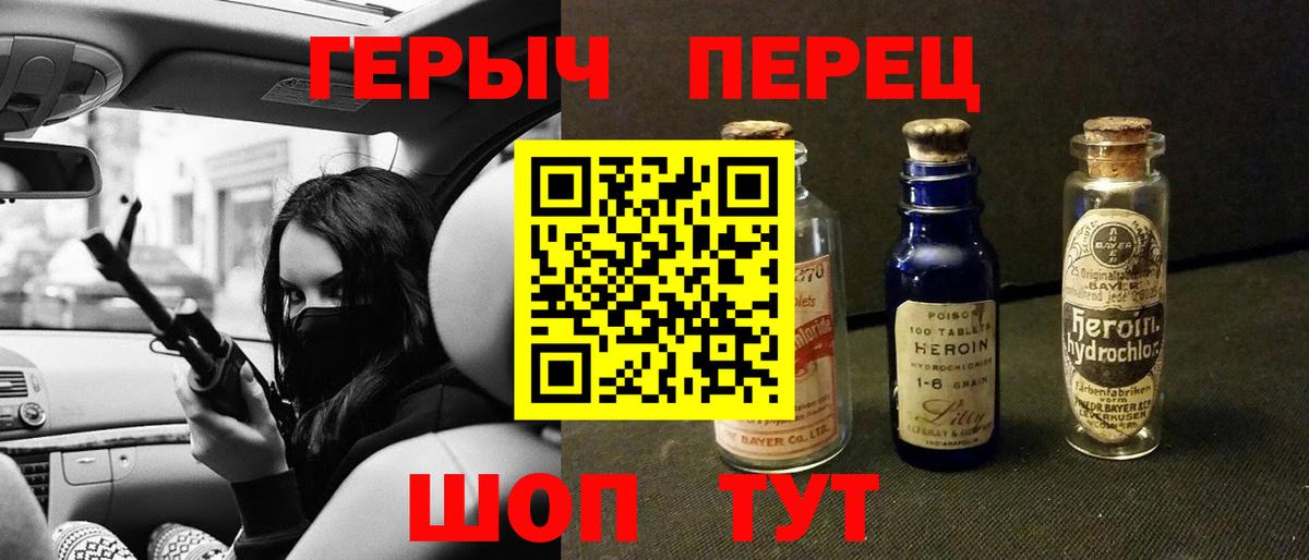 Героин Heroin Кстово