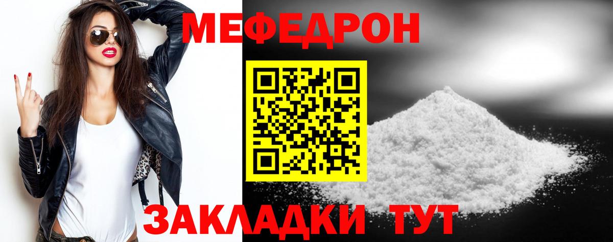 Меф мяу мяу кристаллы Кстово